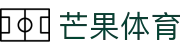 芒果(MANGO SPORT)体育·官方网站-中国智慧体育科技领导者