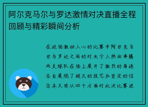 阿尔克马尔与罗达激情对决直播全程回顾与精彩瞬间分析